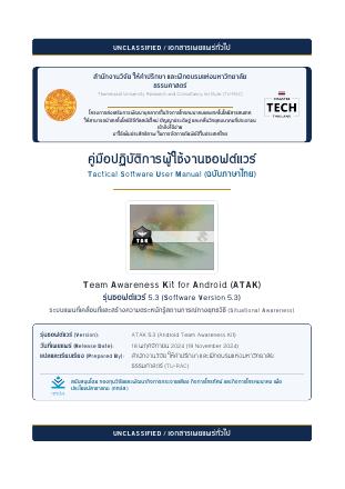 ปกคู่มือการใช้งาน ATAK 5.3 ฉบับภาษาไทย